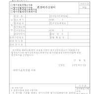 방사성동위원소사용,판매사업변경허가신청서 방사성동위원소사용,판매사업변경허가신청서